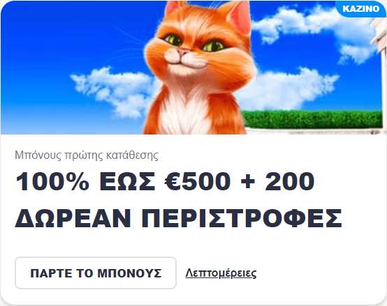 cazimbo gr bonuses